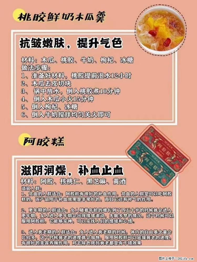 适合女生的12道养生食谱，吃出好气色。 - 新手上路 - 秦皇岛生活社区 - 秦皇岛28生活网 qhd.28life.net