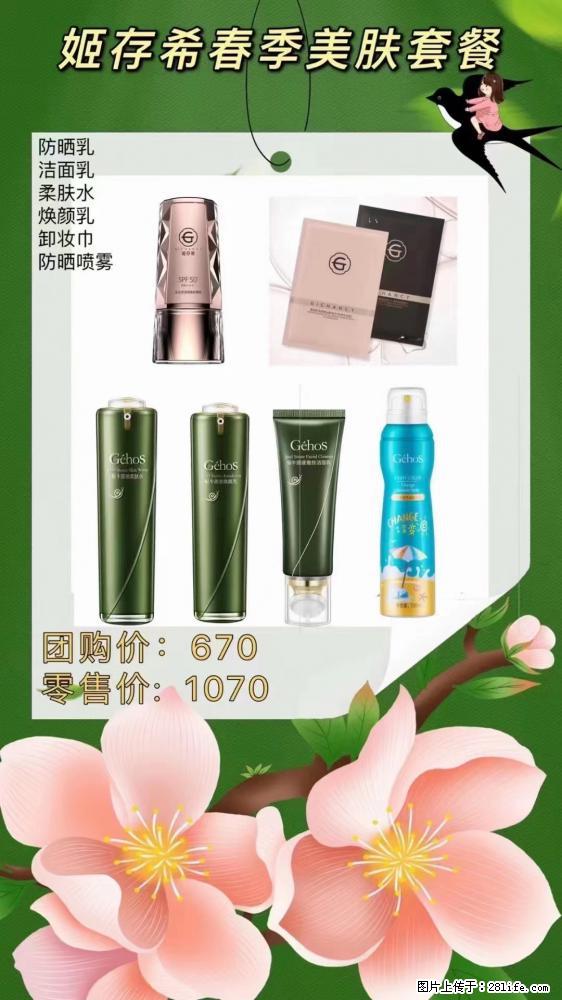 【姬存希】春季美肤套餐一 六样产品，现团购VIP价，包邮到家 - 新手上路 - 秦皇岛生活社区 - 秦皇岛28生活网 qhd.28life.net