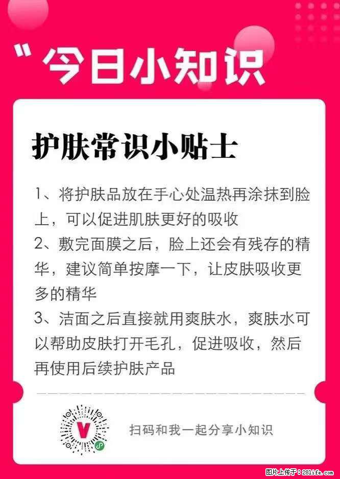 【姬存希】护肤常识小贴士 - 新手上路 - 秦皇岛生活社区 - 秦皇岛28生活网 qhd.28life.net