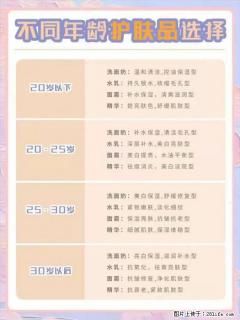 【姬存希】不同年龄，不同护肤的选择，你选对了吗？请爱惜自己！ - 秦皇岛28生活网 qhd.28life.net