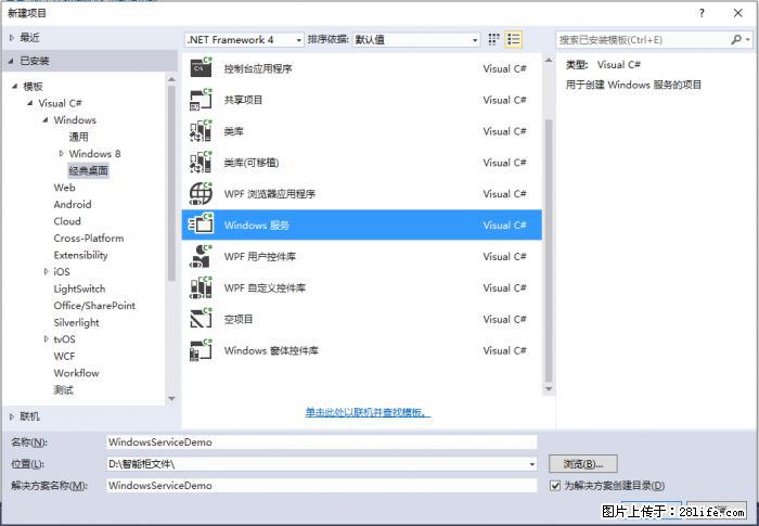 使用C#.Net创建Windows服务的方法 - 生活百科 - 秦皇岛生活社区 - 秦皇岛28生活网 qhd.28life.net
