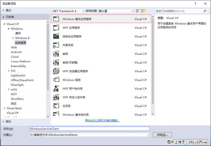 使用C#.Net创建Windows服务的方法 - 生活百科 - 秦皇岛生活社区 - 秦皇岛28生活网 qhd.28life.net