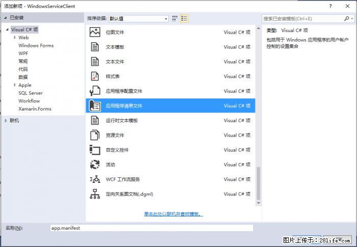使用C#.Net创建Windows服务的方法 - 生活百科 - 秦皇岛生活社区 - 秦皇岛28生活网 qhd.28life.net