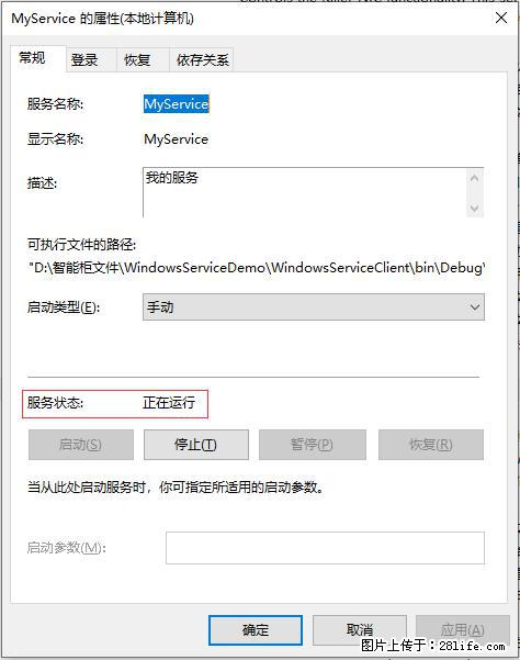 使用C#.Net创建Windows服务的方法 - 生活百科 - 秦皇岛生活社区 - 秦皇岛28生活网 qhd.28life.net