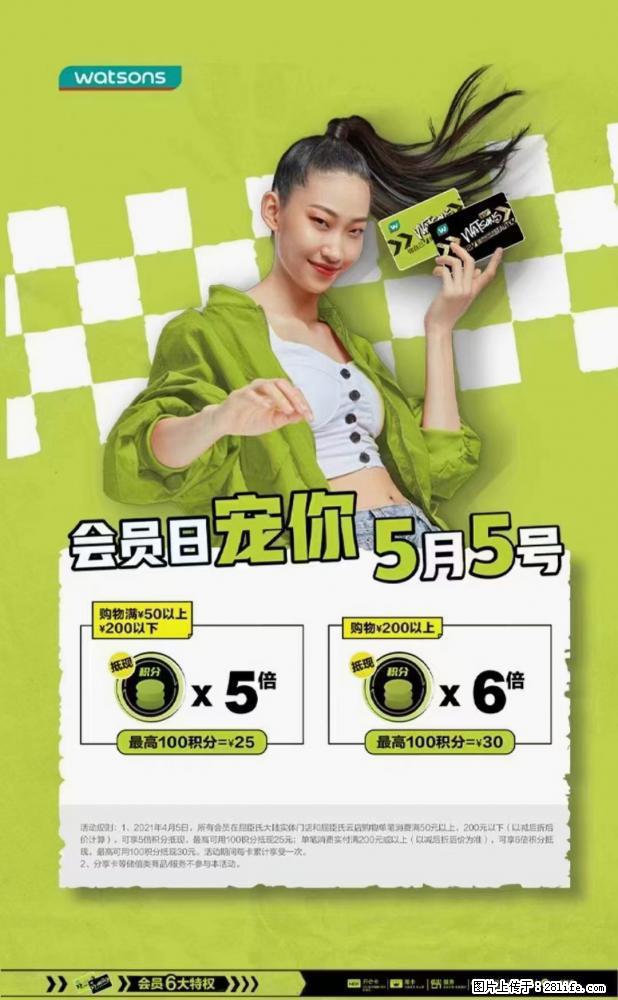 【屈臣氏】官方云店，会员日宠你，满98元包邮到家 - 新手上路 - 秦皇岛生活社区 - 秦皇岛28生活网 qhd.28life.net