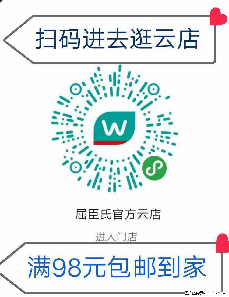 【屈臣氏】官方云店，会员日宠你，满98元包邮到家 - 新手上路 - 秦皇岛生活社区 - 秦皇岛28生活网 qhd.28life.net