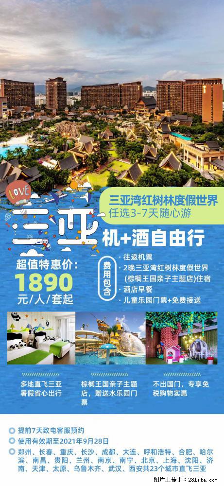 【蜗蜗游】暑期倾情奉献： 全国各地直飞海口、三亚，3-7天任选入住时间，多家热门酒店任选 - 游山玩水 - 秦皇岛生活社区 - 秦皇岛28生活网 qhd.28life.net
