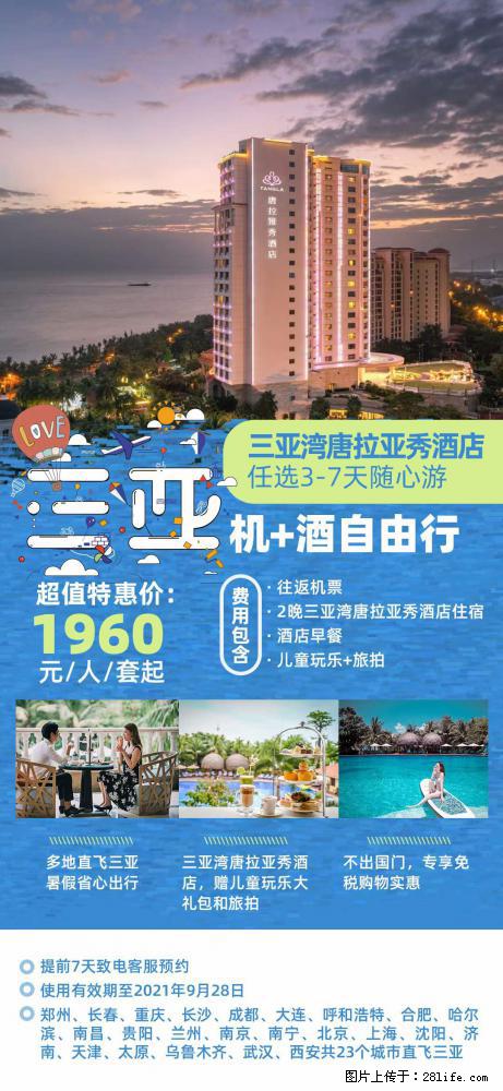 【蜗蜗游】暑期倾情奉献： 全国各地直飞海口、三亚，3-7天任选入住时间，多家热门酒店任选 - 游山玩水 - 秦皇岛生活社区 - 秦皇岛28生活网 qhd.28life.net