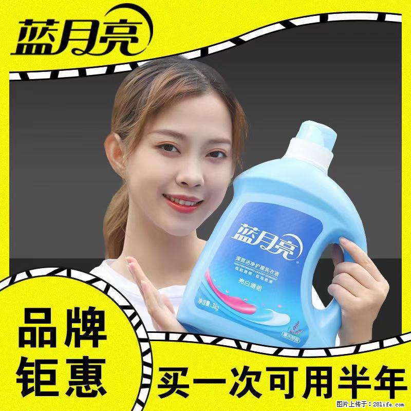 【蓝月亮】洗衣液（四瓶一件）免费招代理 芭菲洗衣液（六瓶一件） 特价卖啦！ - 生活日用品 - 居家生活 - 秦皇岛分类信息 - 秦皇岛28生活网 qhd.28life.net