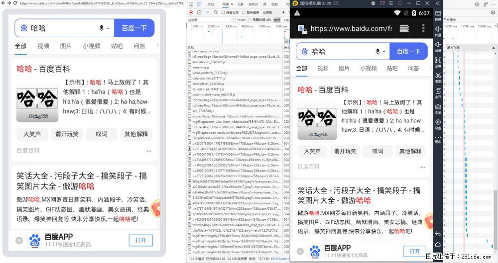 移动端调试工具【雷电模拟器】 - 生活百科 - 秦皇岛生活社区 - 秦皇岛28生活网 qhd.28life.net