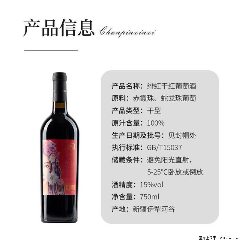 翁虹自创绯虹干红葡萄酒 - 餐饮美食 - 饮食特产 - 秦皇岛分类信息 - 秦皇岛28生活网 qhd.28life.net