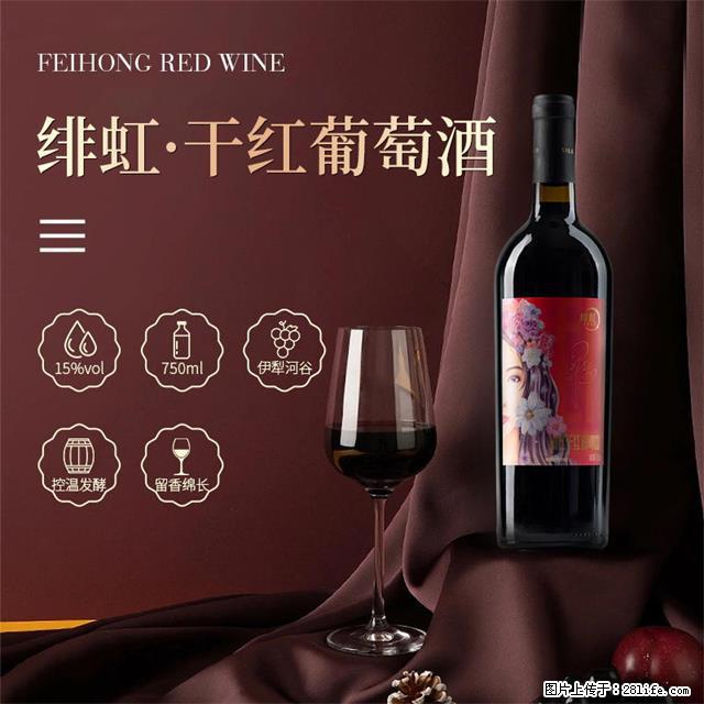 翁虹自创绯虹干红葡萄酒 - 餐饮美食 - 饮食特产 - 秦皇岛分类信息 - 秦皇岛28生活网 qhd.28life.net