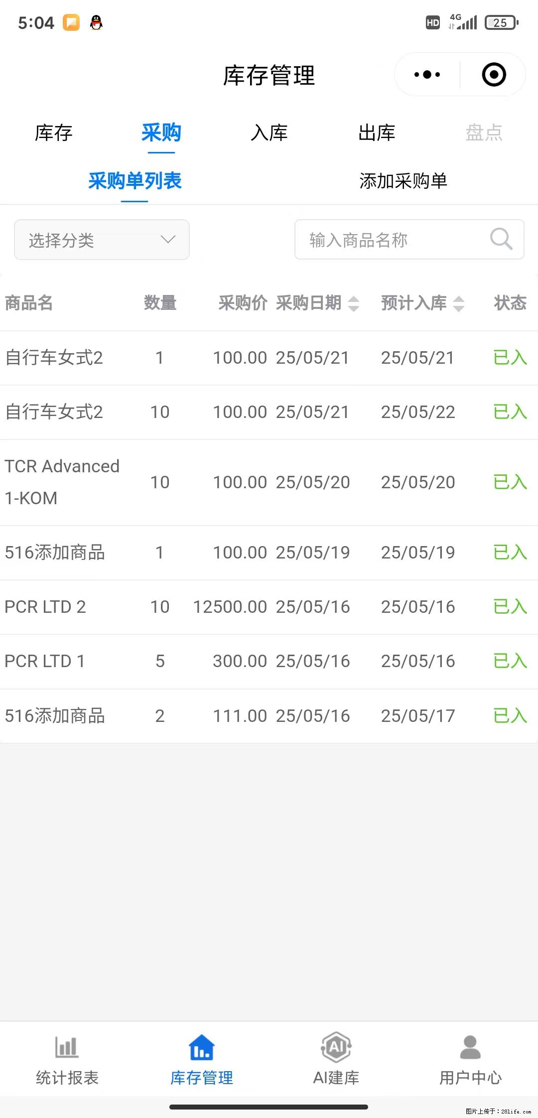免费的库存管理小程序，欢迎使用 - 网站推广 - 广告专区 - 秦皇岛分类信息 - 秦皇岛28生活网 qhd.28life.net