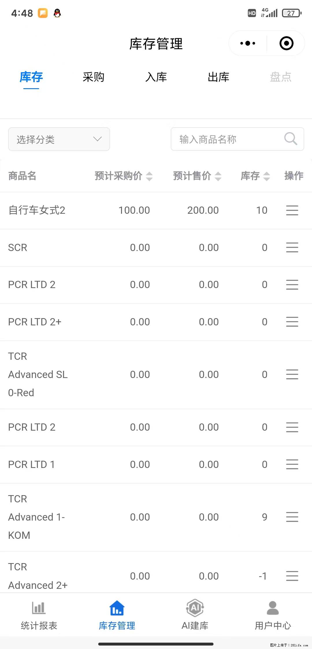 免费的库存管理小程序，欢迎使用 - 网站推广 - 广告专区 - 秦皇岛分类信息 - 秦皇岛28生活网 qhd.28life.net
