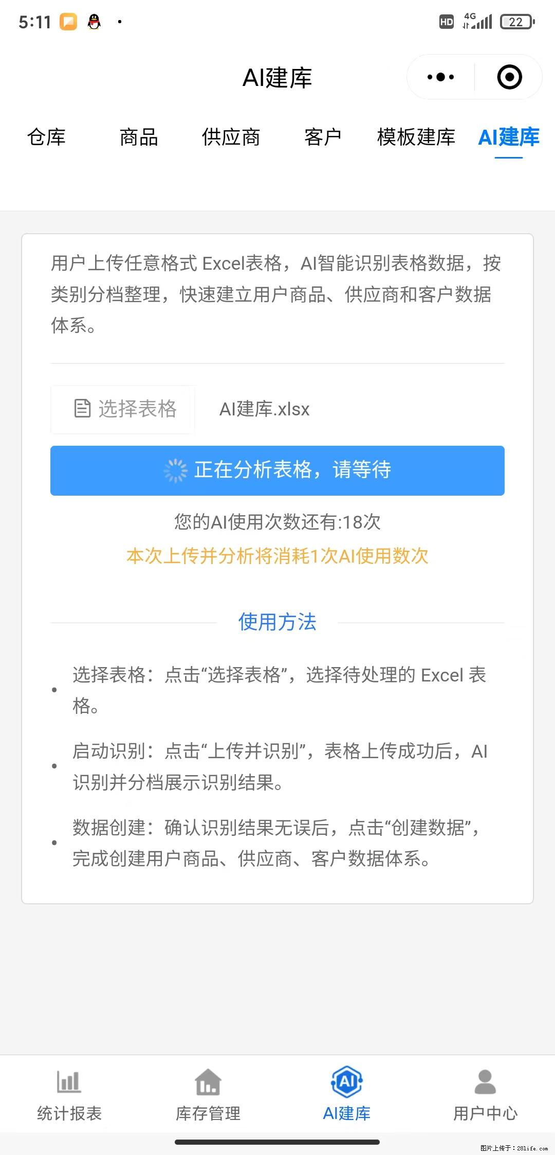 免费的库存管理小程序，欢迎使用 - 网站推广 - 广告专区 - 秦皇岛分类信息 - 秦皇岛28生活网 qhd.28life.net