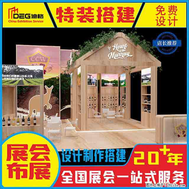 提供全国糖酒会特装展台设计搭建服务 - 网站推广 - 广告专区 - 秦皇岛分类信息 - 秦皇岛28生活网 qhd.28life.net