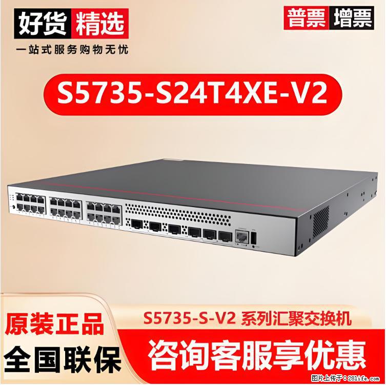 供应华为S5735-S24T4XE-V2交换机 - 网络相关 - 电脑网络 - 秦皇岛分类信息 - 秦皇岛28生活网 qhd.28life.net
