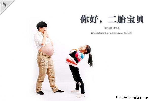 全面两孩政策计划明年元旦起实施 夫妻可延长生育假 - 秦皇岛生活资讯 - 秦皇岛28生活网 qhd.28life.net
