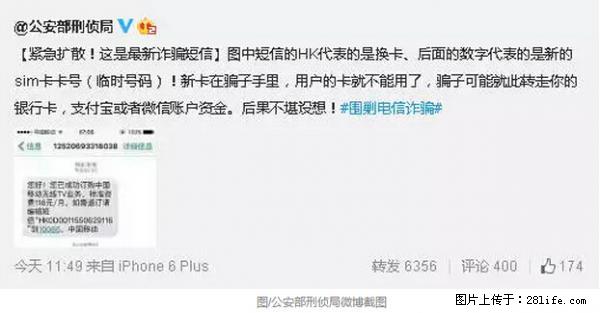公安部紧急通知：收到这种短信千万别回，后果不堪设想！ - 秦皇岛生活资讯 - 秦皇岛28生活网 qhd.28life.net