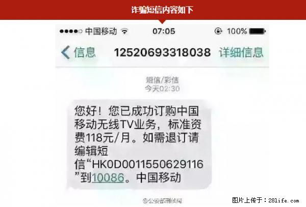 公安部紧急通知：收到这种短信千万别回，后果不堪设想！ - 秦皇岛生活资讯 - 秦皇岛28生活网 qhd.28life.net