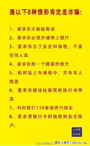 公安部紧急通知：收到这种短信千万别回，后果不堪设想！ - 秦皇岛生活资讯 - 秦皇岛28生活网 qhd.28life.net