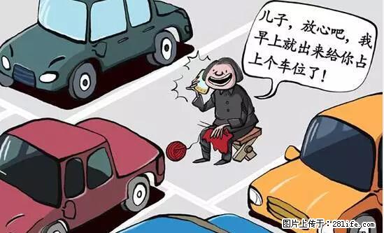 停车为什么要车头朝外？不是开玩笑，关键时刻真能救命 - 秦皇岛生活资讯 - 秦皇岛28生活网 qhd.28life.net