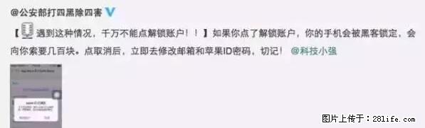 公安部四害紧急提醒：苹果手机显示这个，千万别点… - 秦皇岛生活资讯 - 秦皇岛28生活网 qhd.28life.net