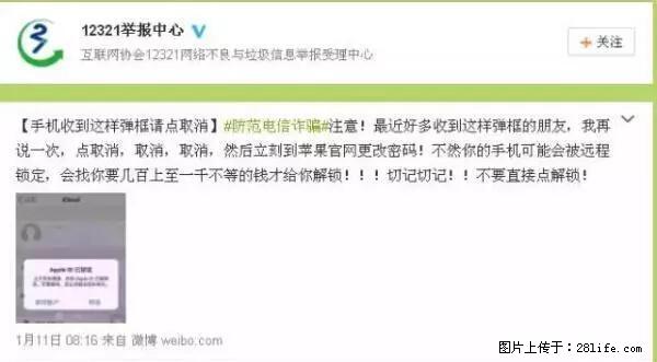 公安部四害紧急提醒：苹果手机显示这个，千万别点… - 秦皇岛生活资讯 - 秦皇岛28生活网 qhd.28life.net