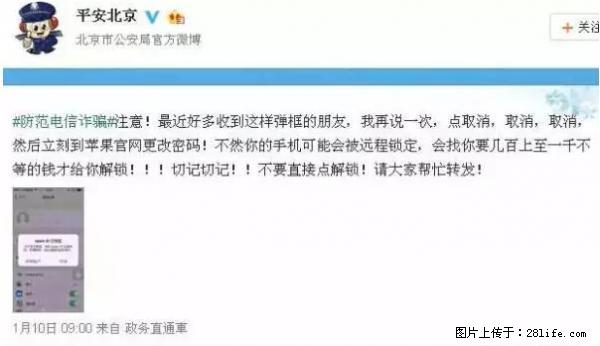 公安部四害紧急提醒：苹果手机显示这个，千万别点… - 秦皇岛生活资讯 - 秦皇岛28生活网 qhd.28life.net