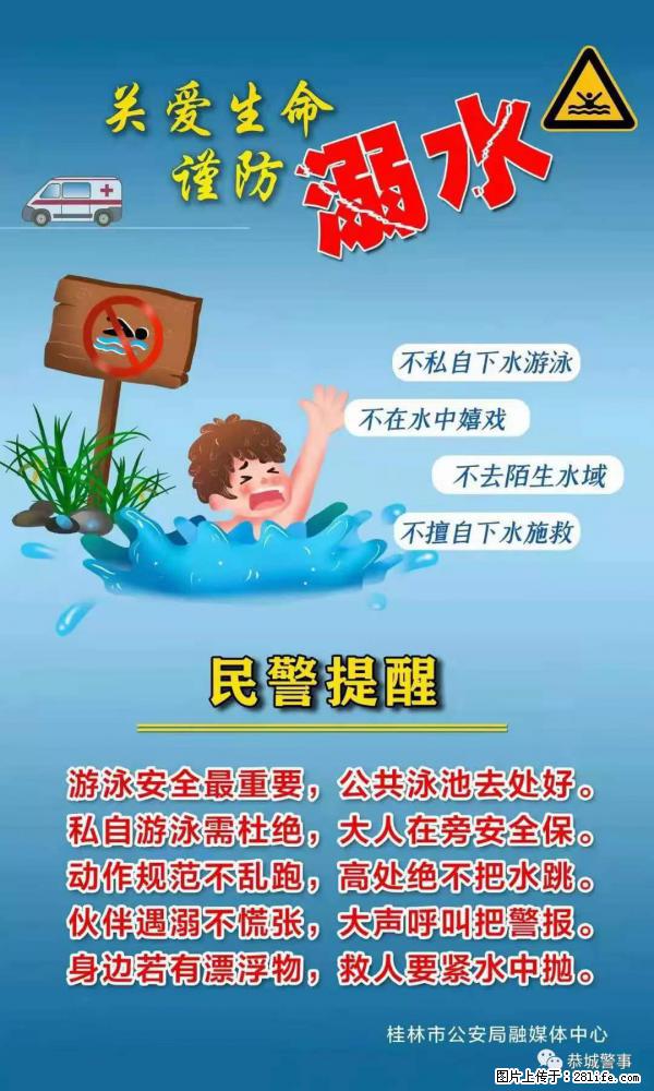 【民警提醒】关爱生命，谨防溺水 - 秦皇岛生活资讯 - 秦皇岛28生活网 qhd.28life.net