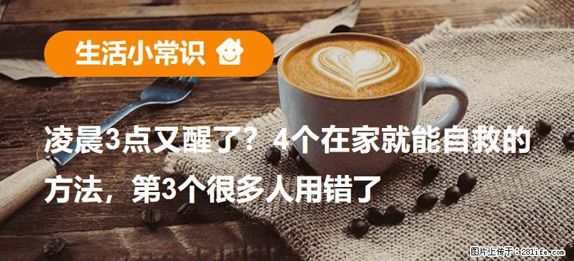 凌晨3点又醒了？4个在家就能自救的方法，第3个很多人用错了 - 秦皇岛生活资讯 - 秦皇岛28生活网 qhd.28life.net