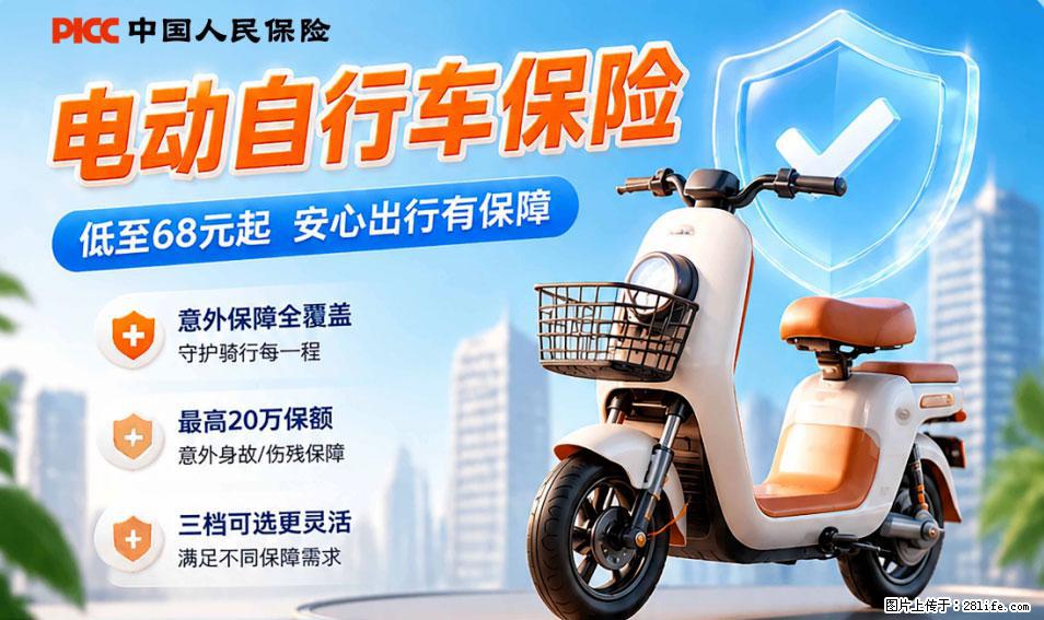 【骑行保障】安全骑行，保障随行！电动车专属保险上线啦！ - 秦皇岛生活资讯 - 秦皇岛28生活网 qhd.28life.net
